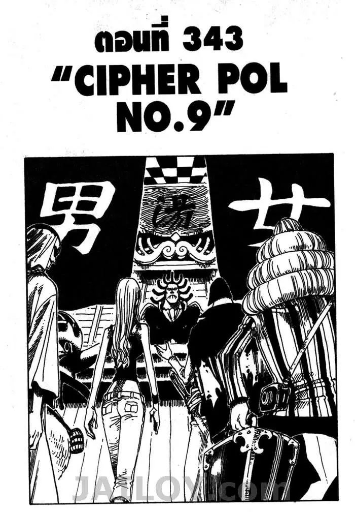One Piece ตอนที่ 343 หน้า 1