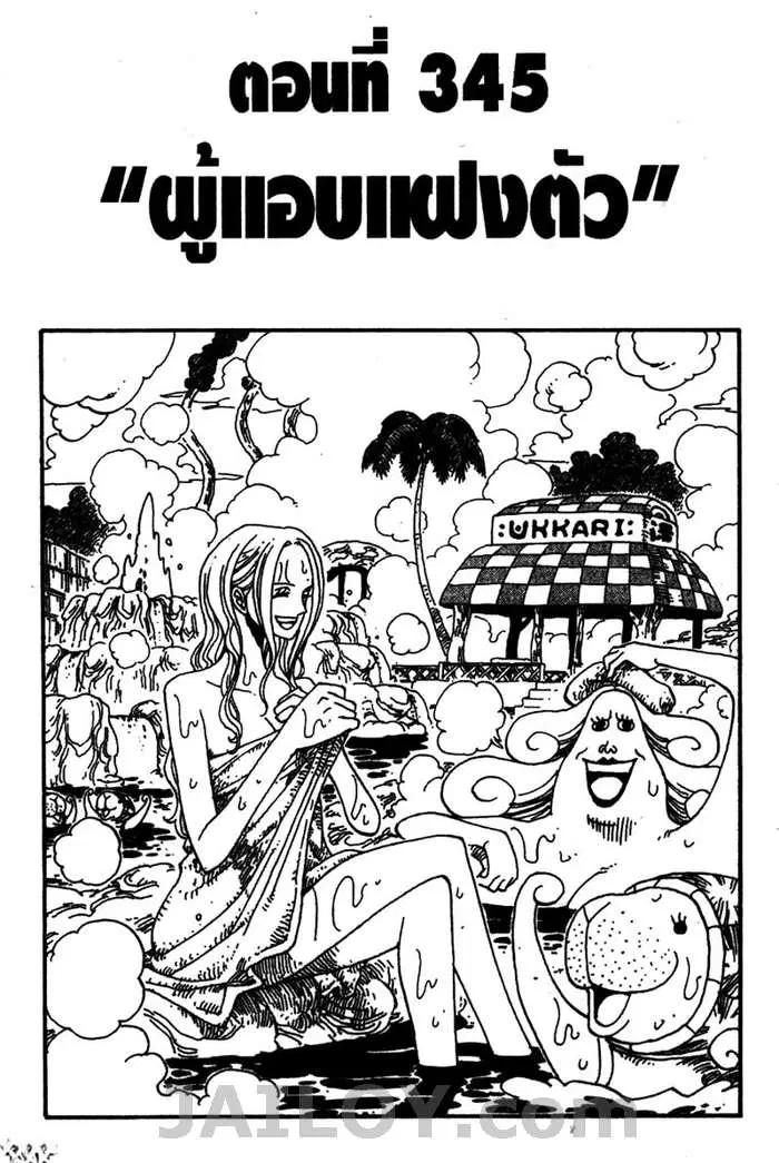 One Piece ตอนที่ 345 หน้า 1