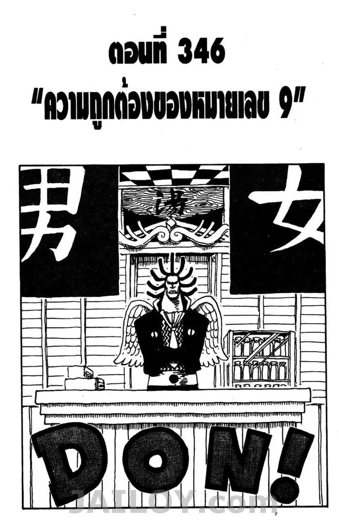 One Piece ตอนที่ 346 หน้า 1