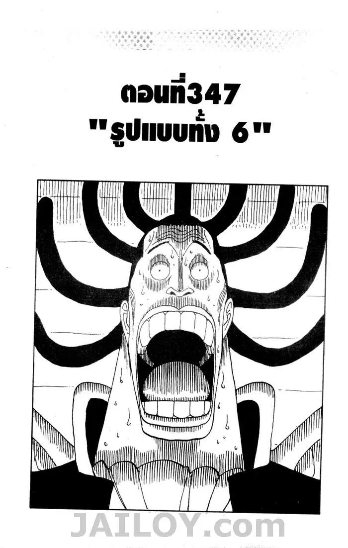 One Piece ตอนที่ 347 หน้า 1