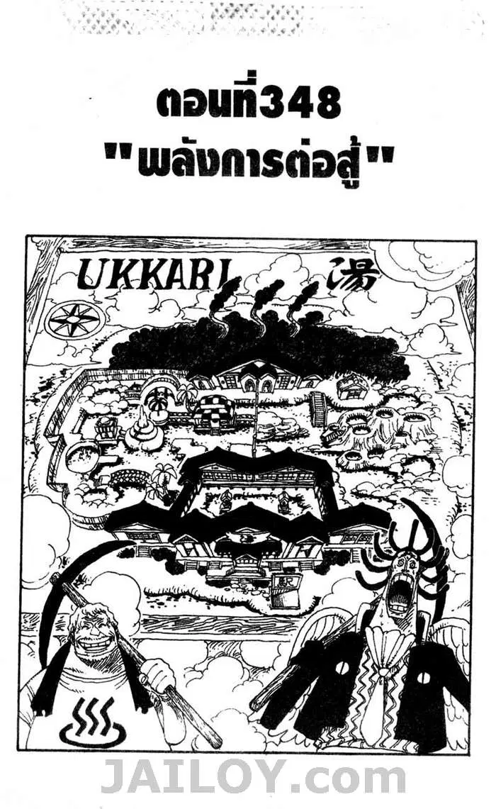 One Piece ตอนที่ 348 หน้า 1