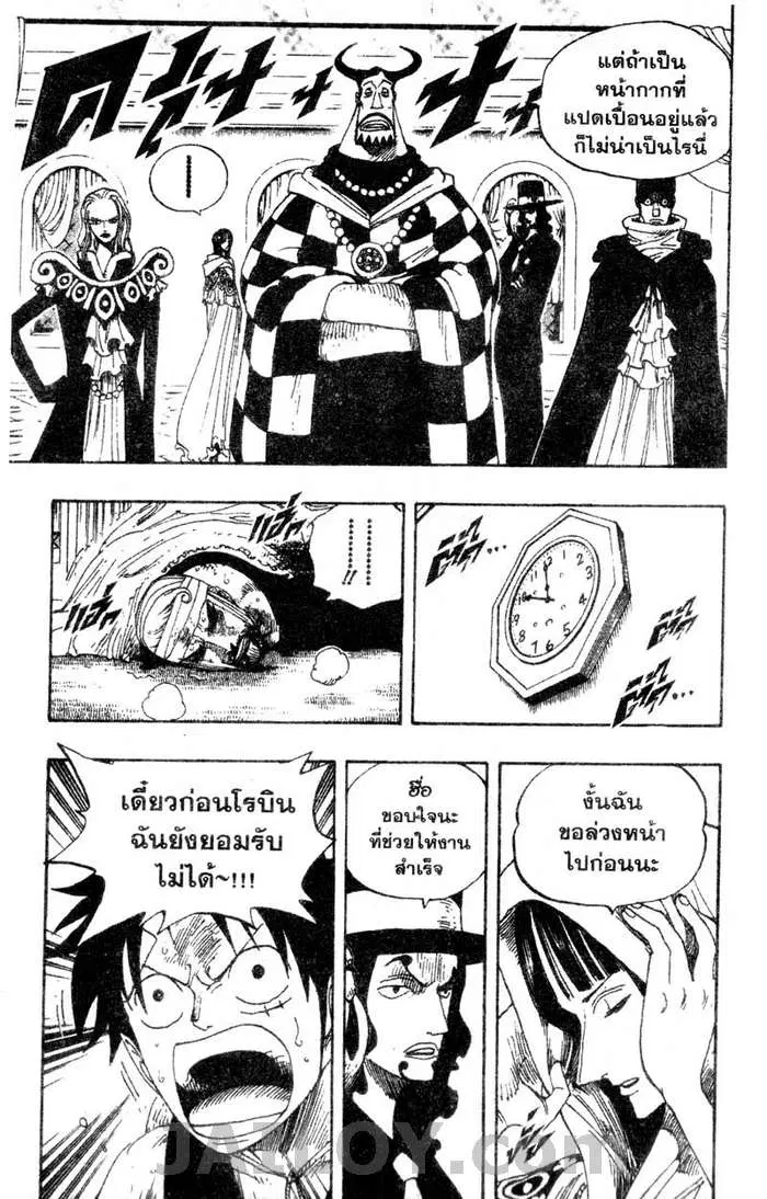 One Piece ตอนที่ 348 หน้า 3