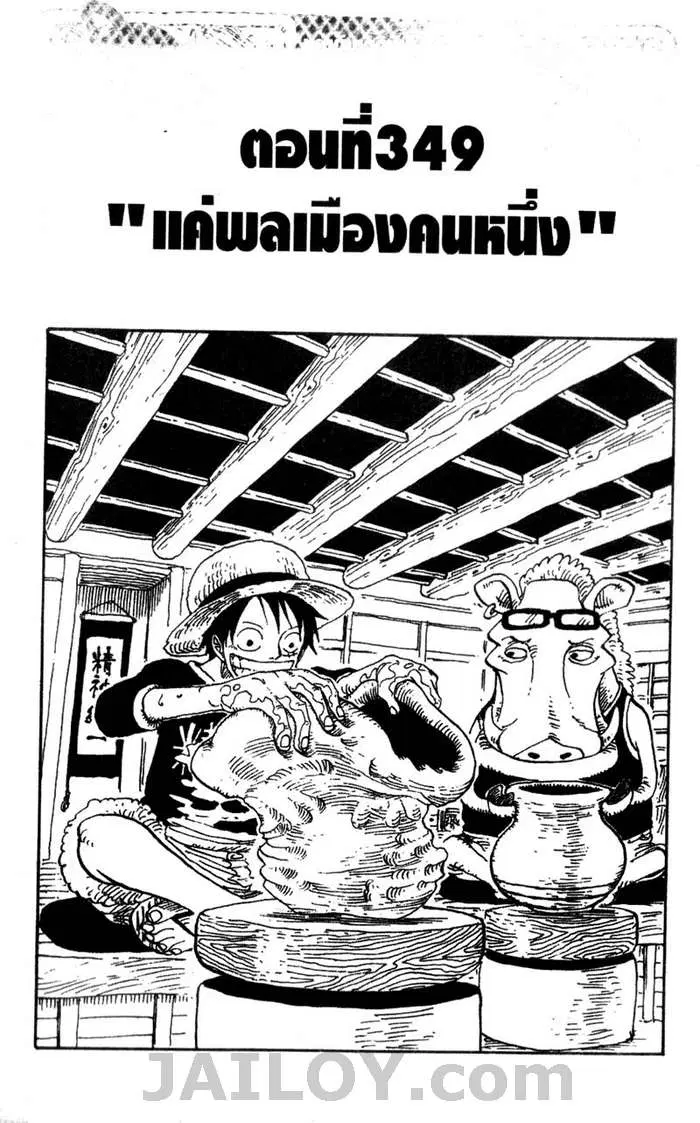 One Piece ตอนที่ 349 หน้า 1