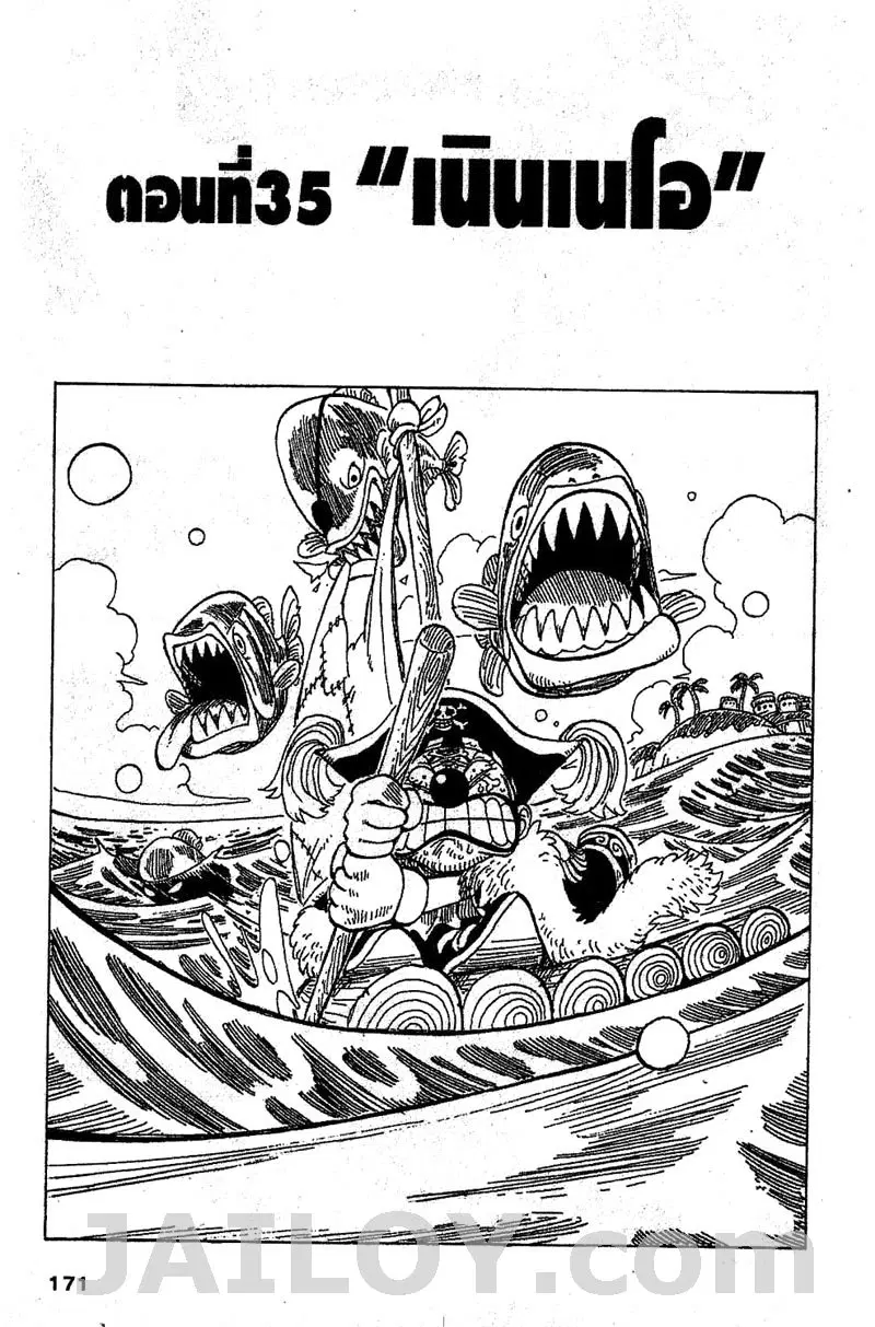One Piece ตอนที่ 35 หน้า 1