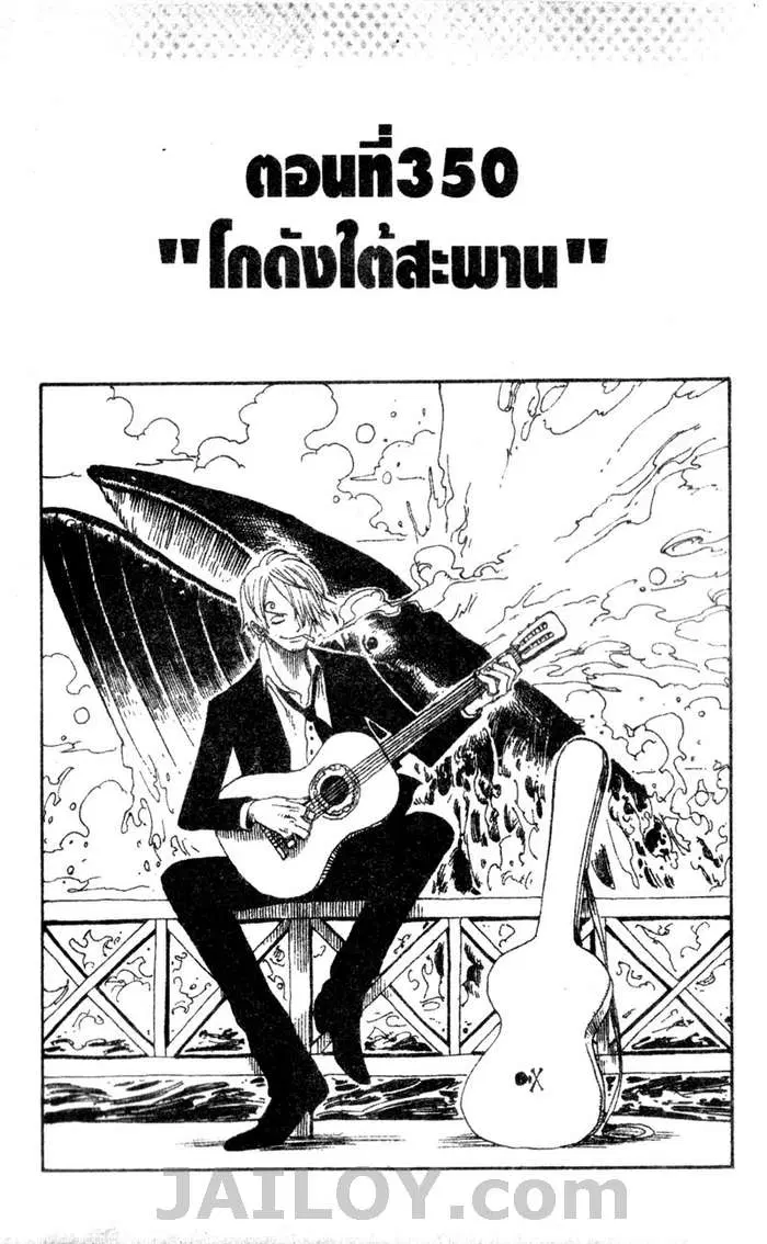 One Piece ตอนที่ 350 หน้า 1