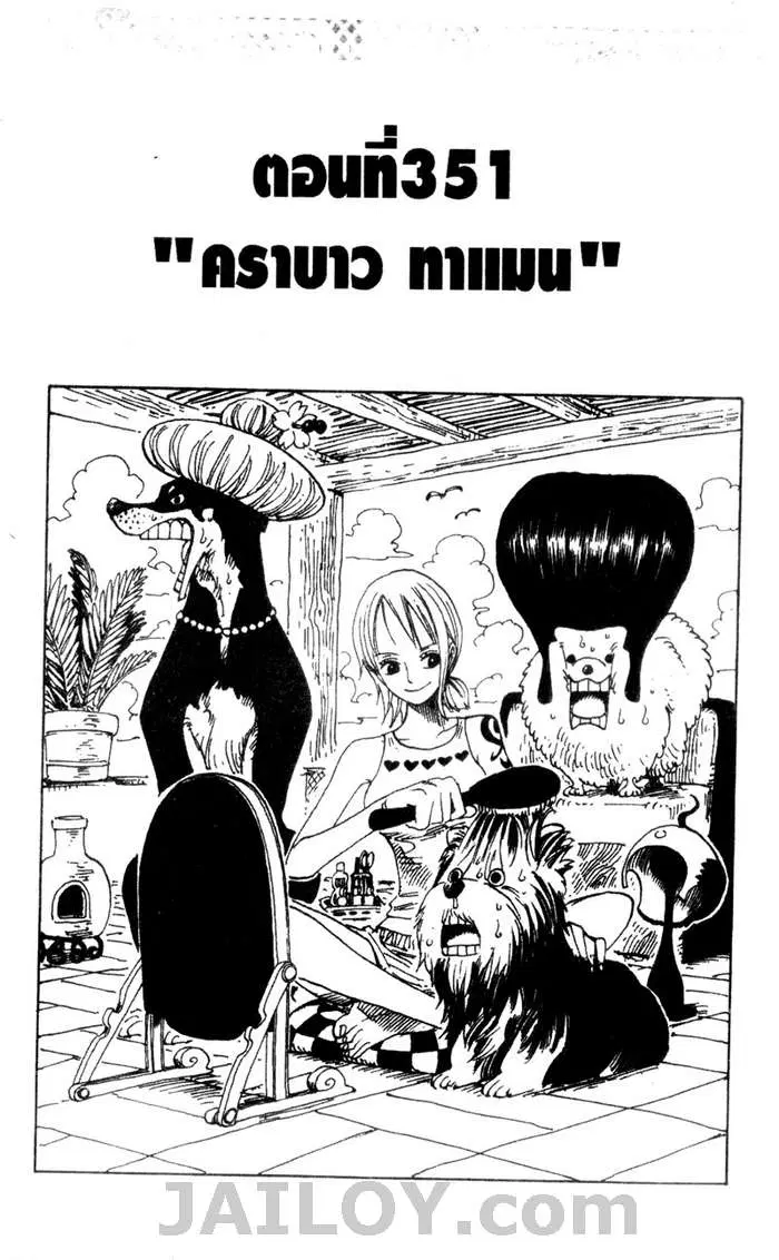 One Piece ตอนที่ 351 หน้า 1
