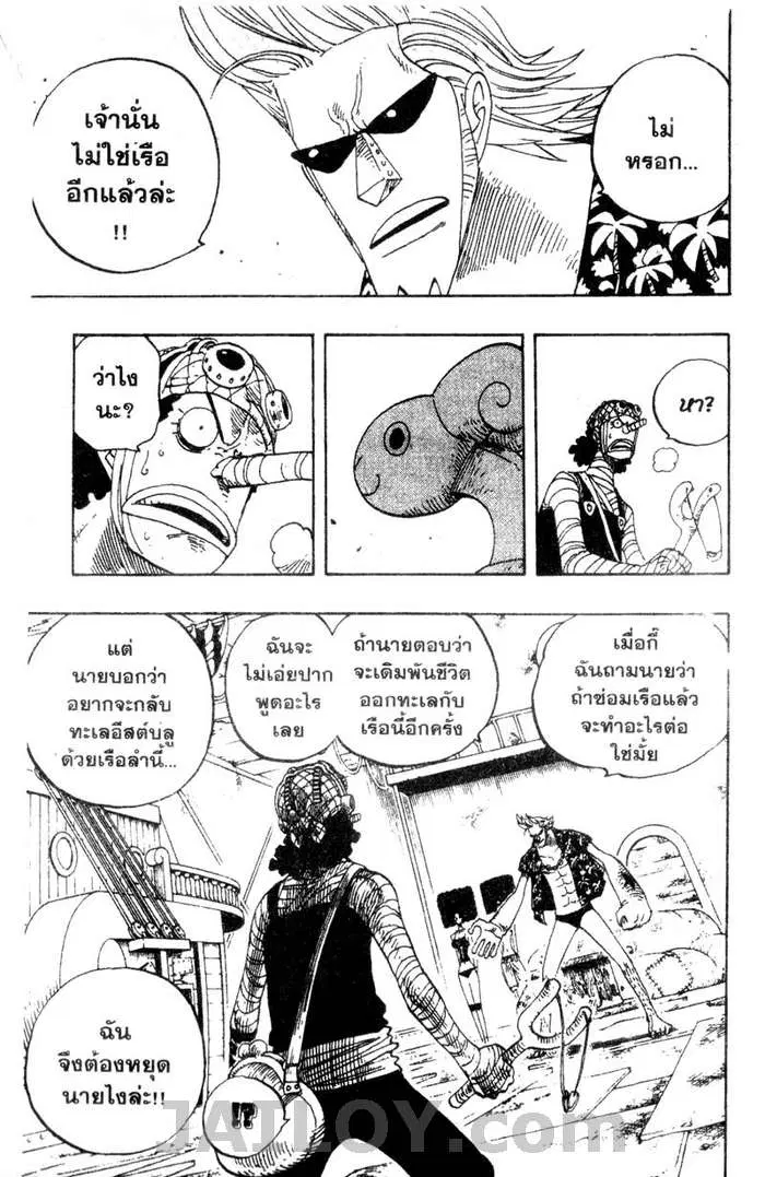 One Piece ตอนที่ 351 หน้า 3