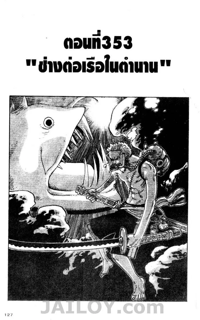 One Piece ตอนที่ 353 หน้า 1