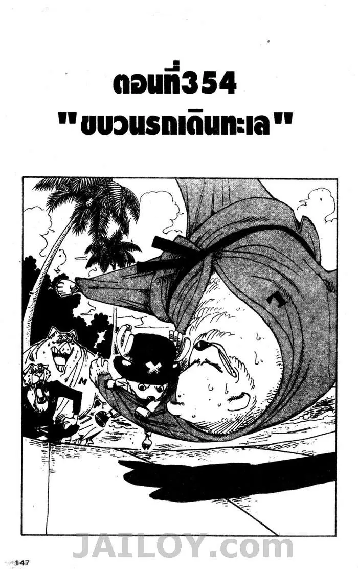 One Piece ตอนที่ 354 หน้า 1