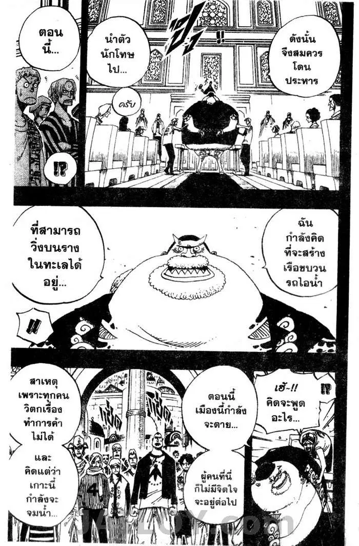 One Piece ตอนที่ 354 หน้า 3