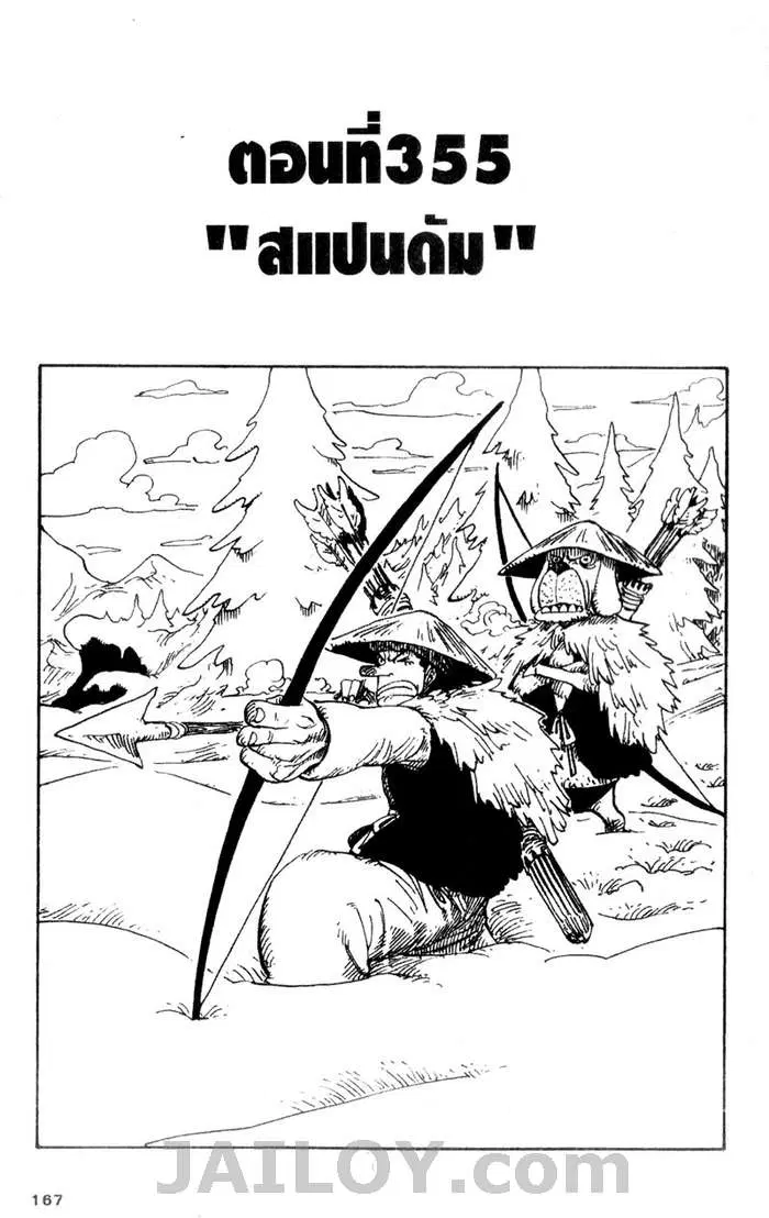 One Piece ตอนที่ 355 หน้า 1