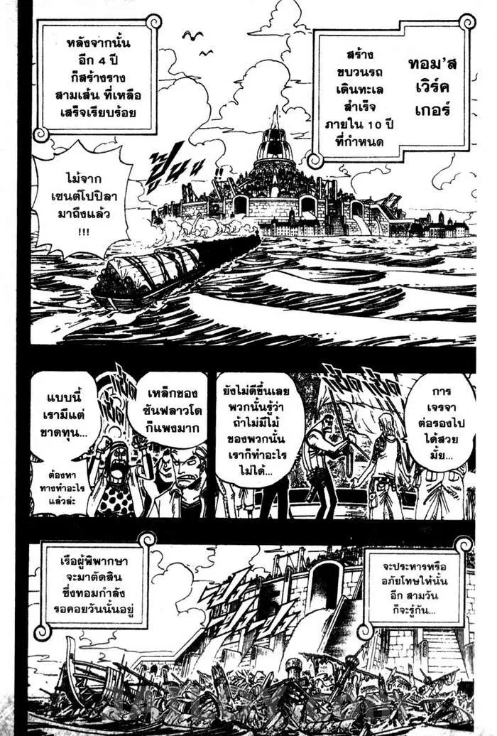 One Piece ตอนที่ 355 หน้า 2