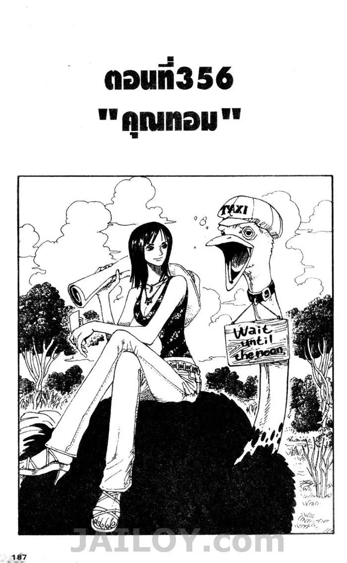 One Piece ตอนที่ 356 หน้า 1