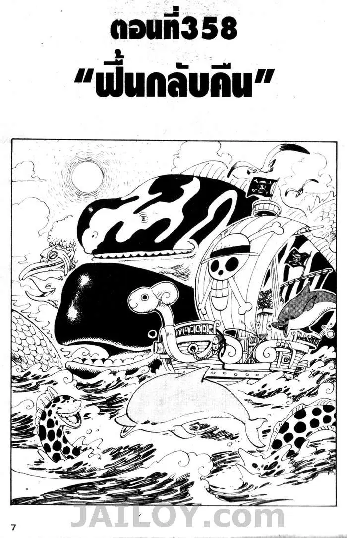 One Piece ตอนที่ 358 หน้า 1