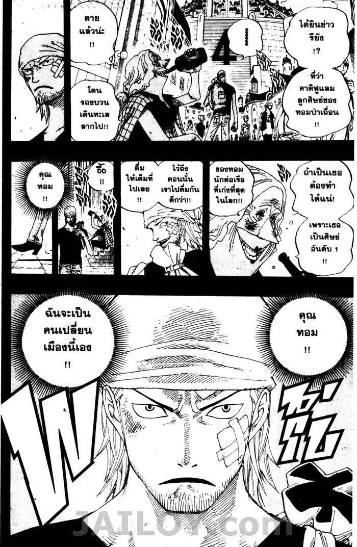 One Piece ตอนที่ 358 หน้า 2