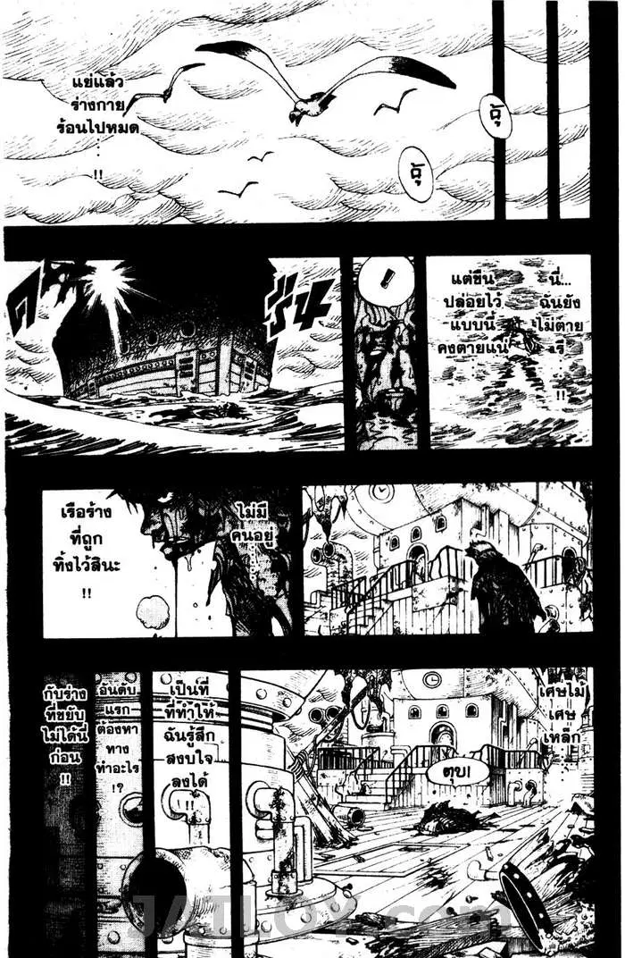 One Piece ตอนที่ 358 หน้า 3