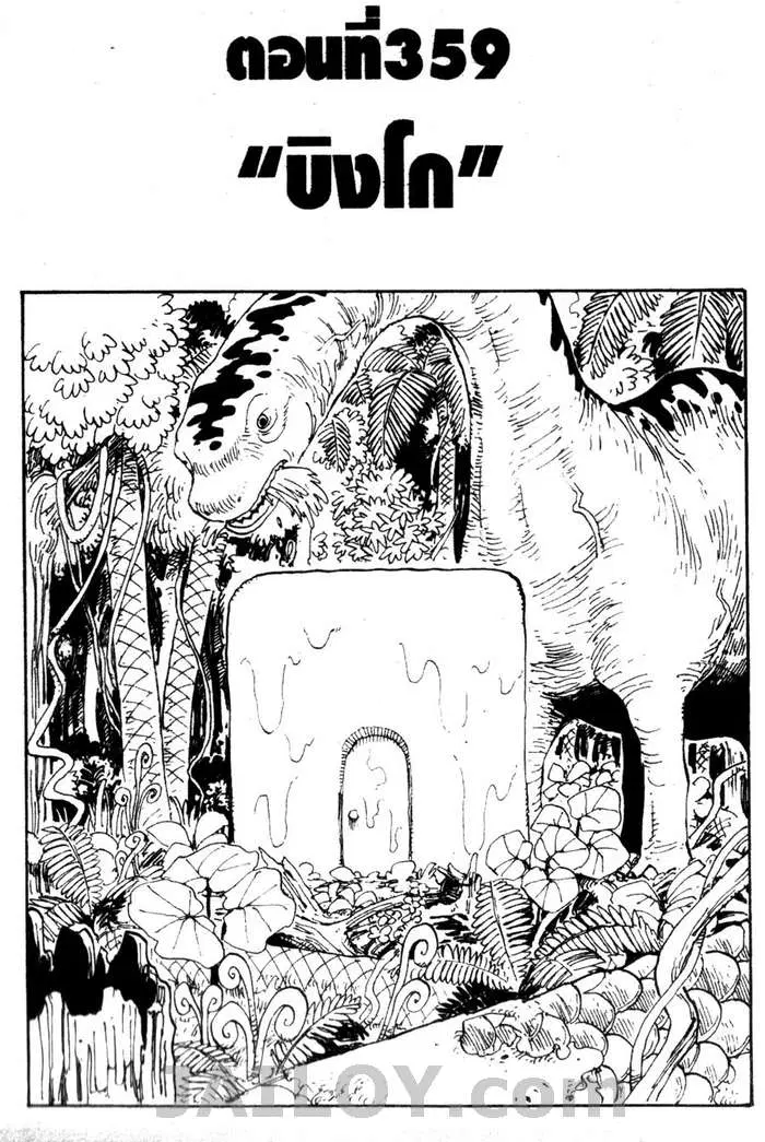One Piece ตอนที่ 359 หน้า 1