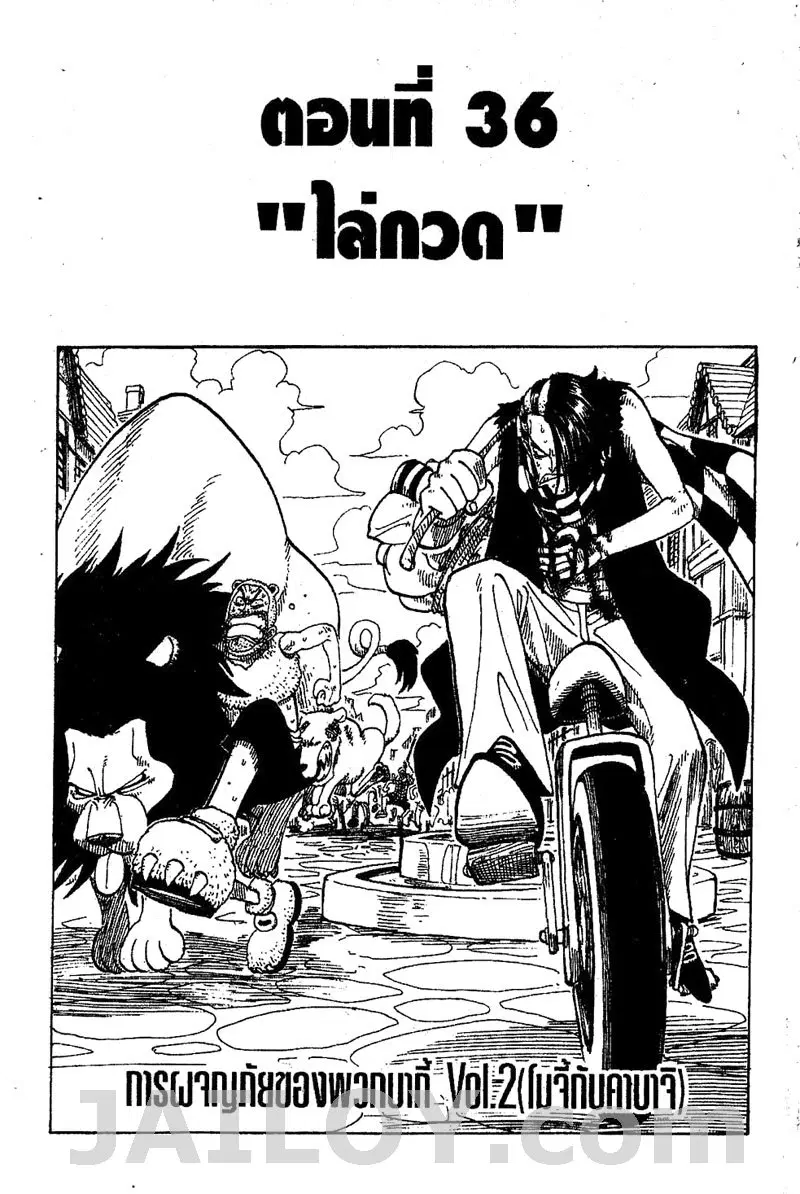 One Piece ตอนที่ 36 หน้า 1