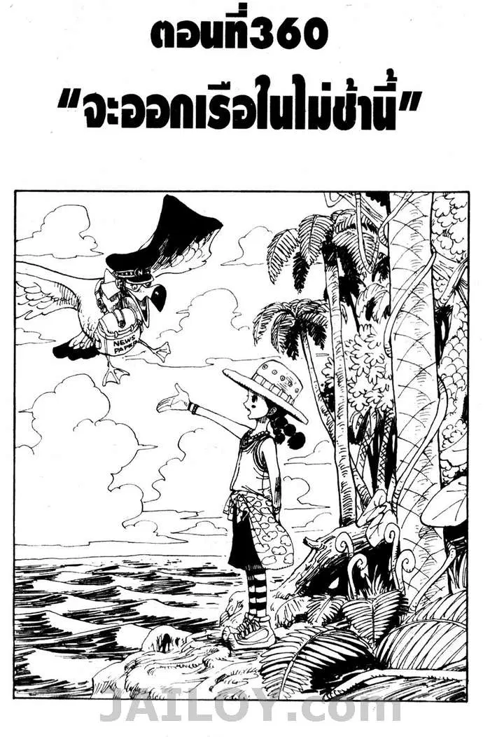 One Piece ตอนที่ 360 หน้า 1