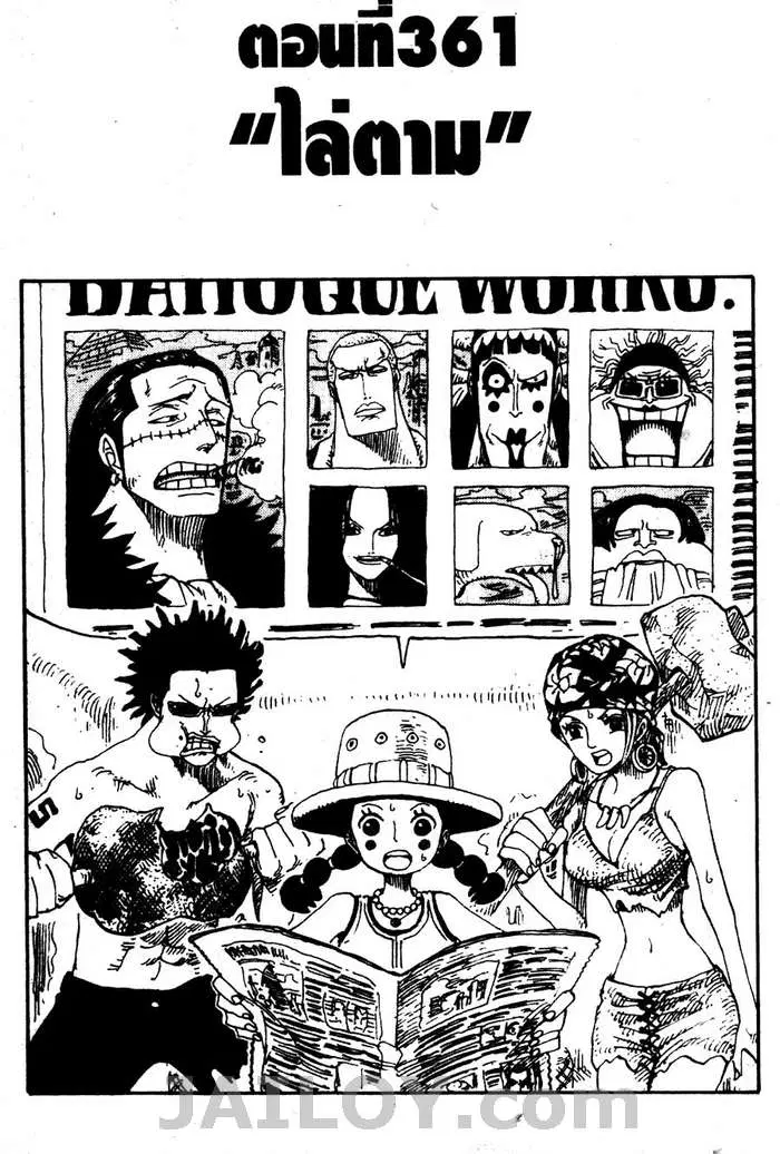One Piece ตอนที่ 361 หน้า 1