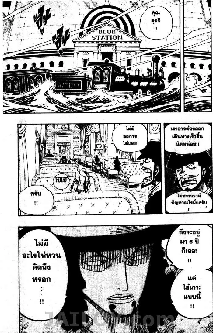 One Piece ตอนที่ 361 หน้า 3