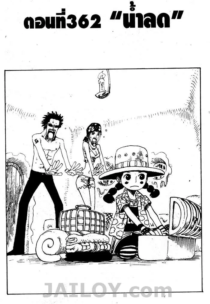 One Piece ตอนที่ 362 หน้า 1