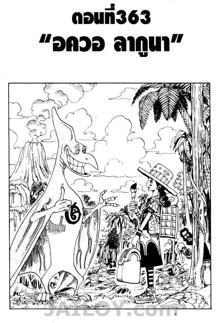 One Piece ตอนที่ 363 หน้า 1