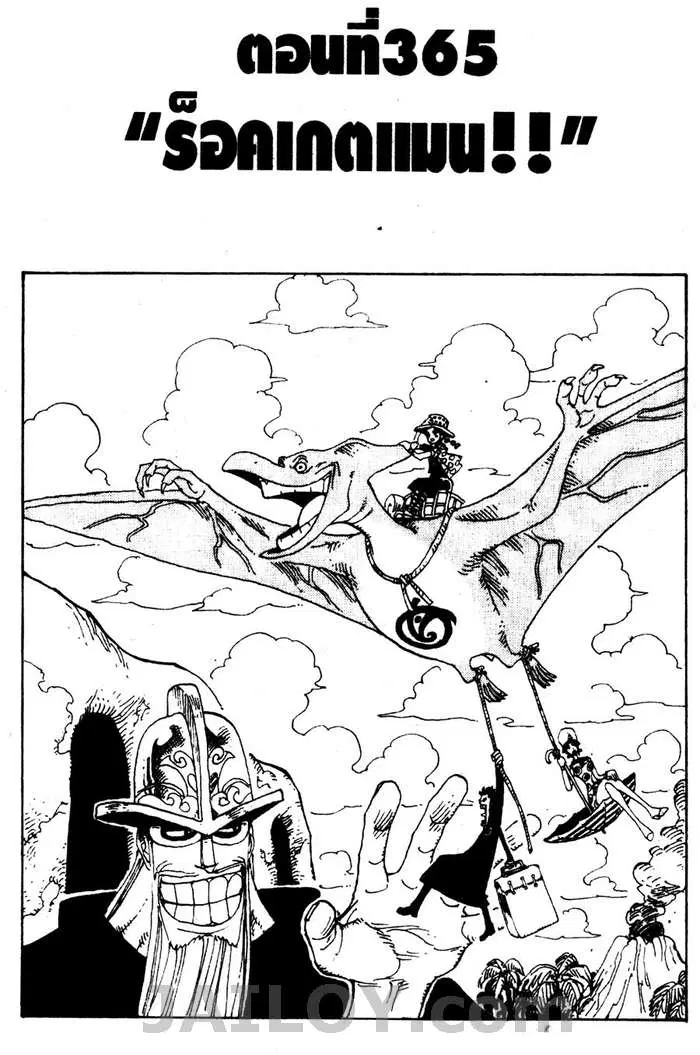 One Piece ตอนที่ 365 หน้า 1