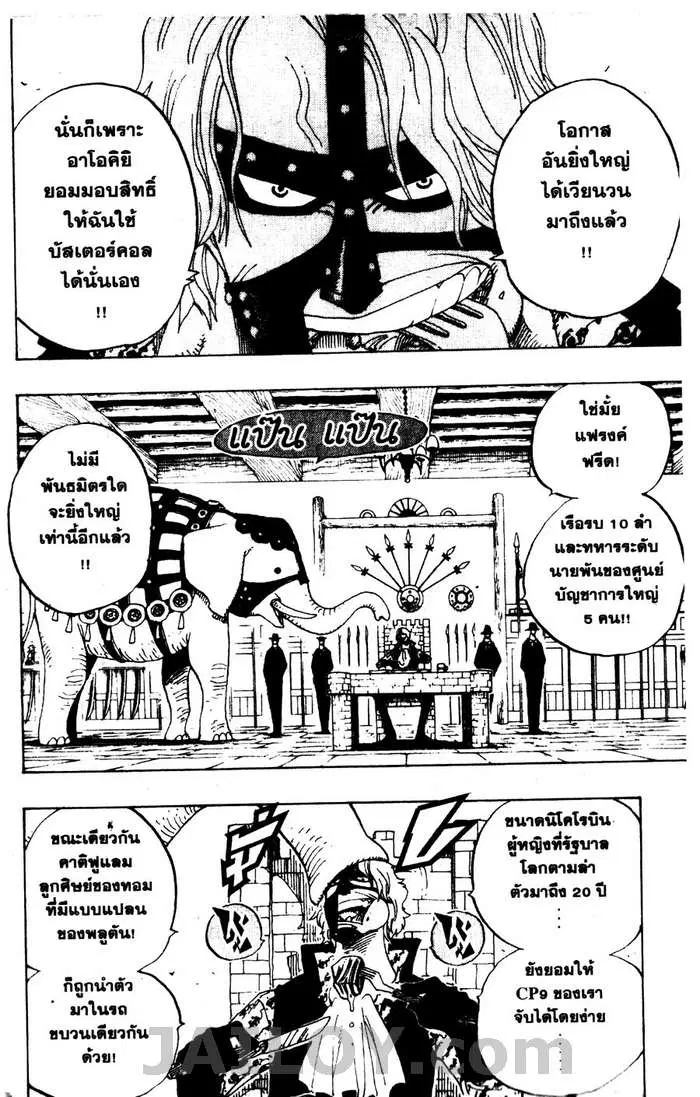 One Piece ตอนที่ 365 หน้า 2