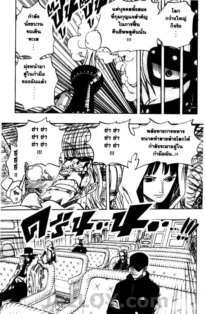 One Piece ตอนที่ 365 หน้า 3