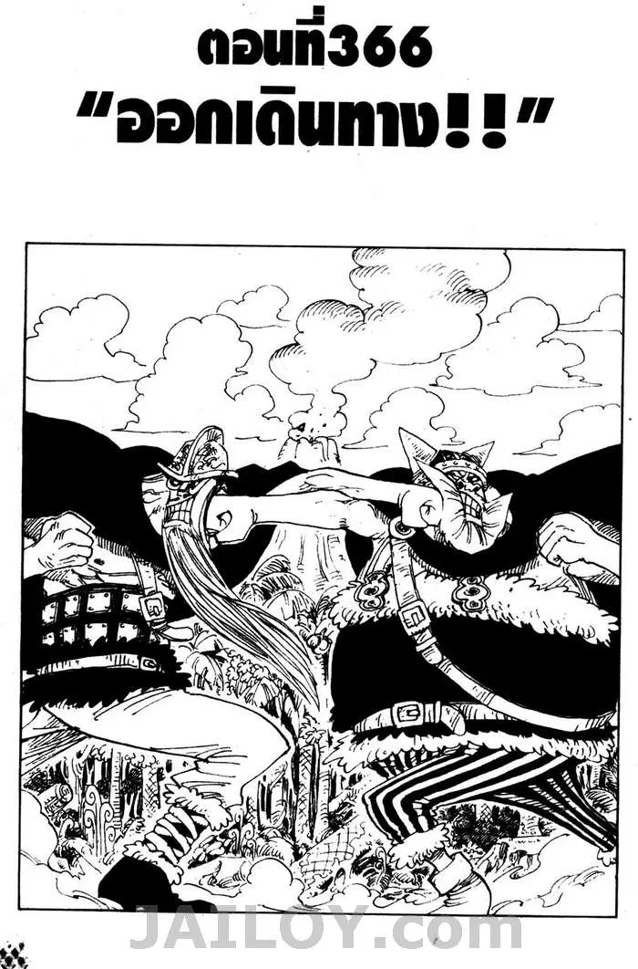 One Piece ตอนที่ 366 หน้า 1