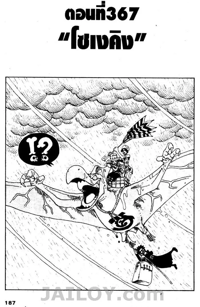 One Piece ตอนที่ 367 หน้า 1
