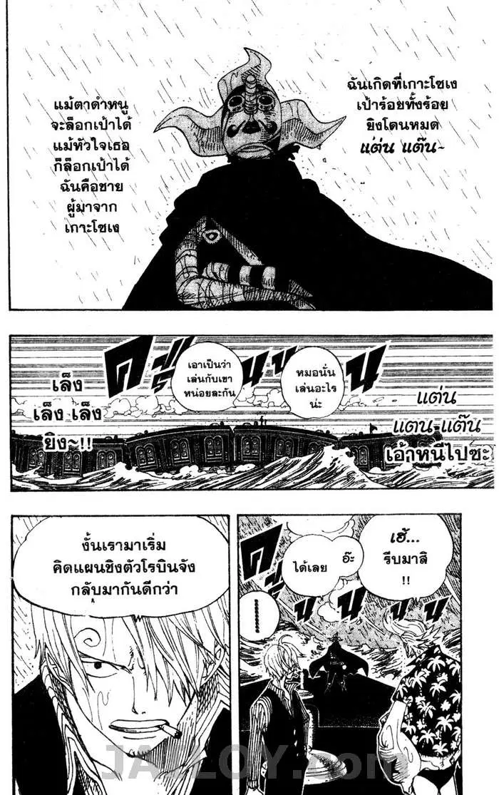 One Piece ตอนที่ 368 หน้า 2