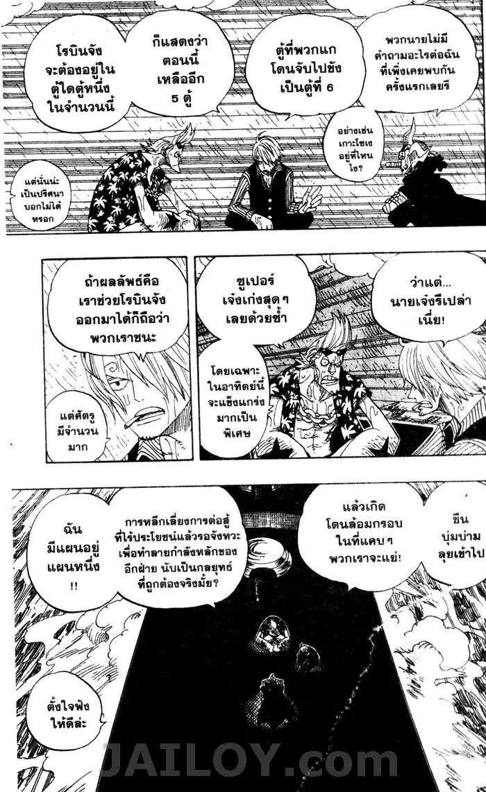 One Piece ตอนที่ 368 หน้า 3