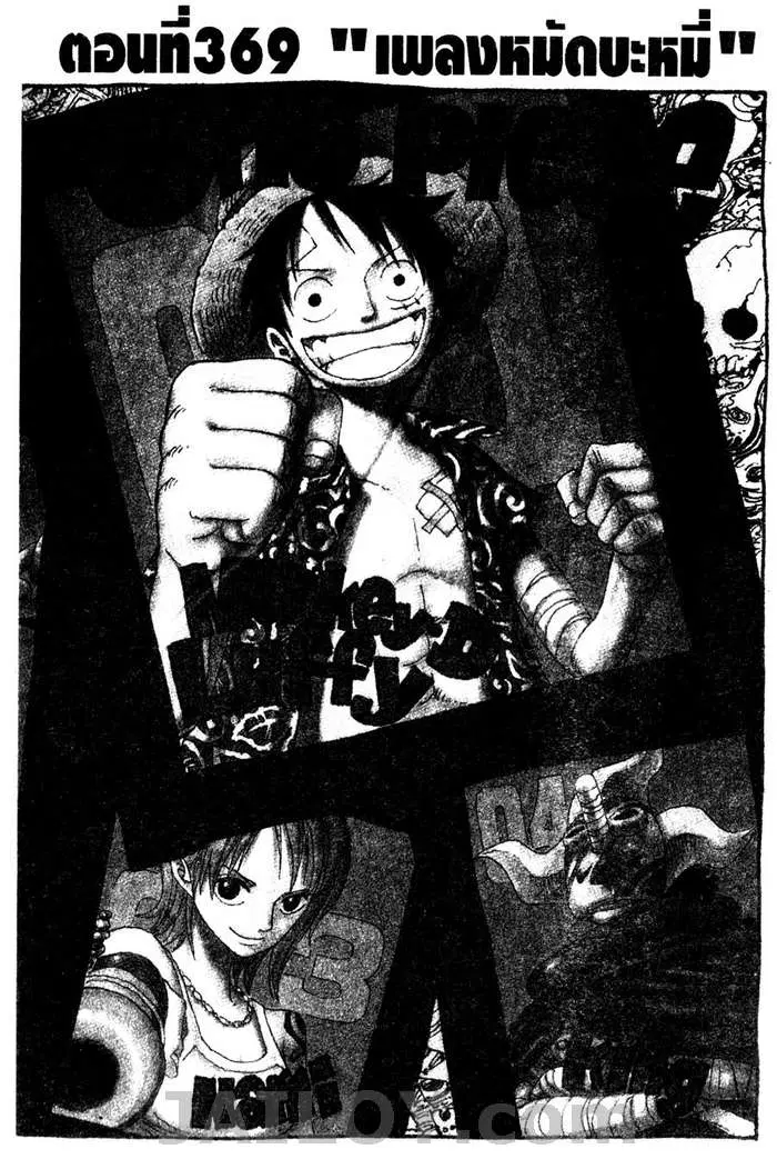 One Piece ตอนที่ 369 หน้า 1