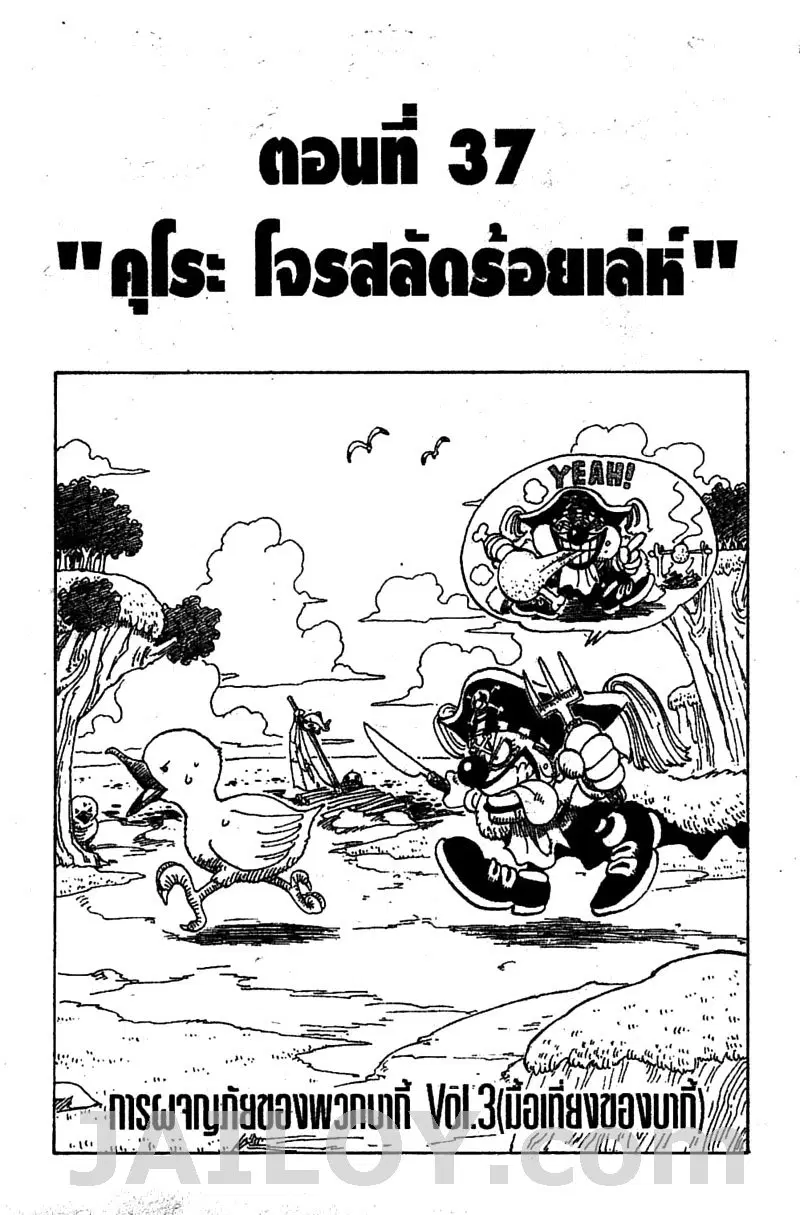 One Piece ตอนที่ 37 หน้า 1