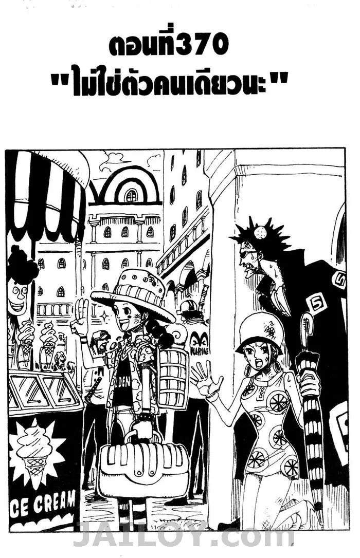 One Piece ตอนที่ 370 หน้า 1