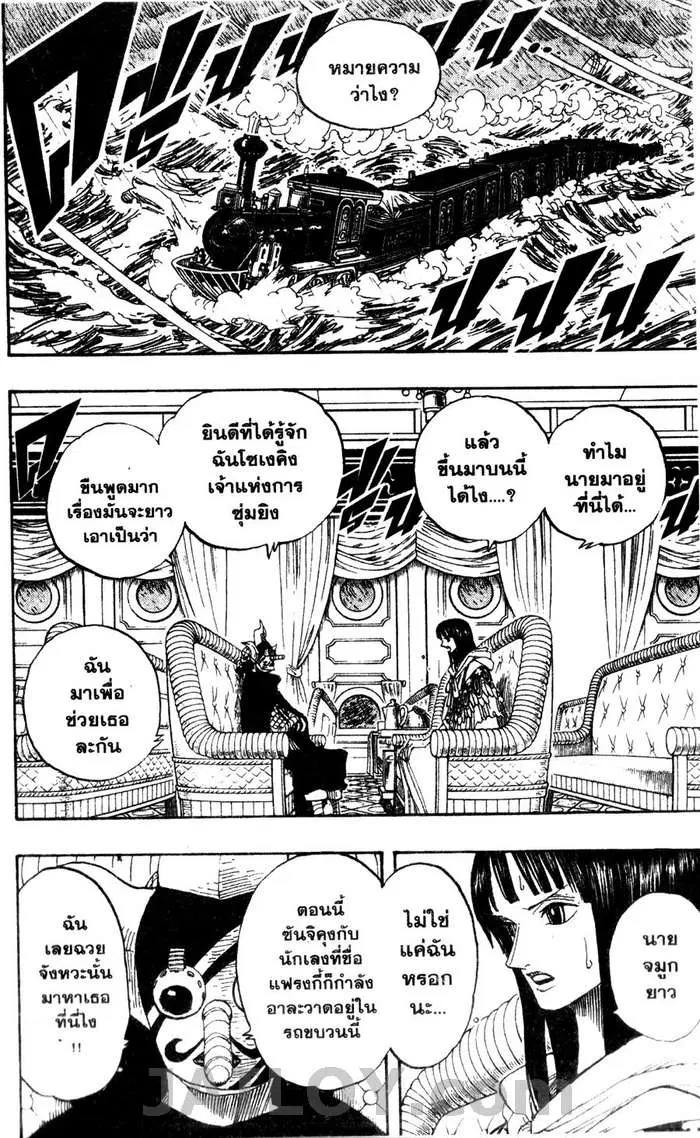 One Piece ตอนที่ 370 หน้า 2