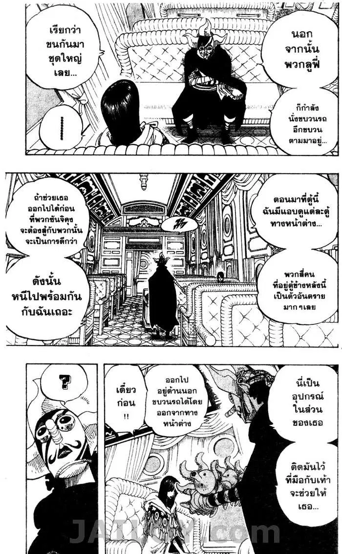 One Piece ตอนที่ 370 หน้า 3