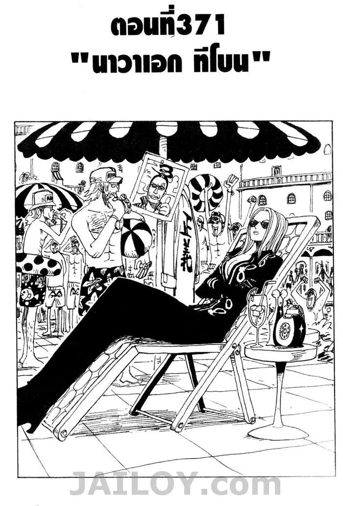 One Piece ตอนที่ 371 หน้า 1