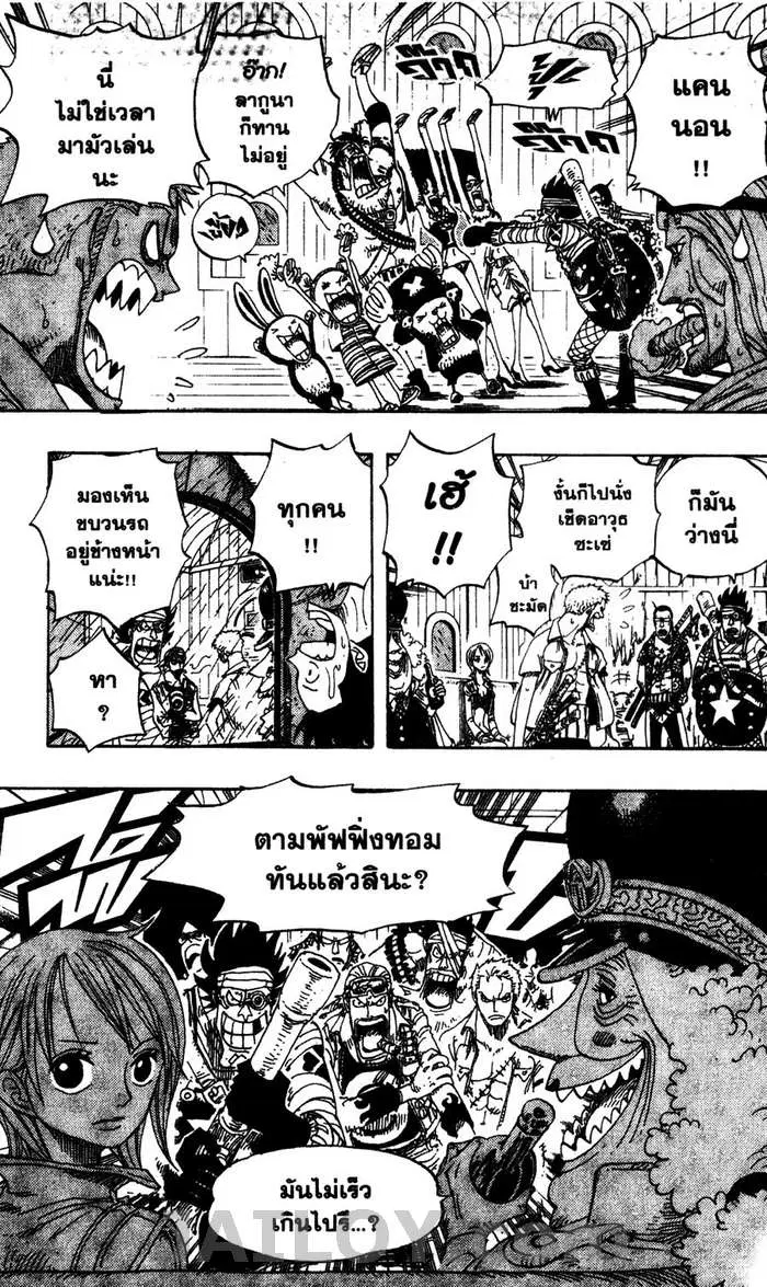 One Piece ตอนที่ 371 หน้า 3