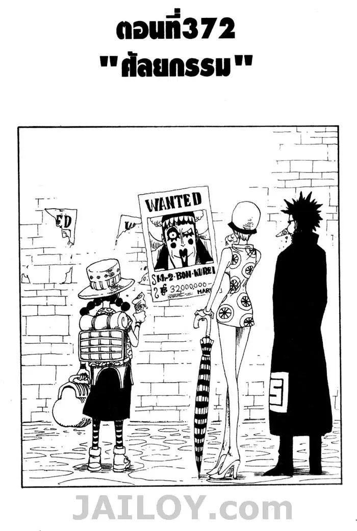 One Piece ตอนที่ 372 หน้า 1