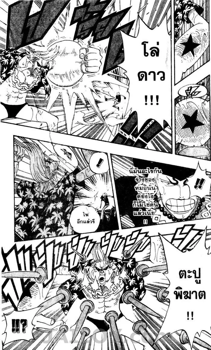 One Piece ตอนที่ 372 หน้า 3