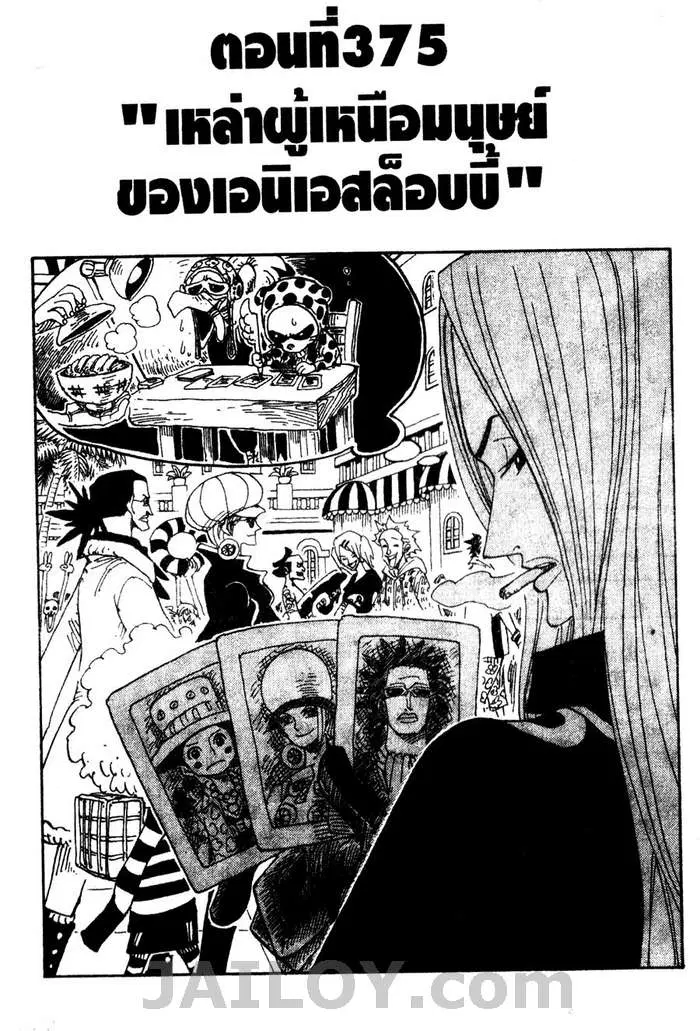 One Piece ตอนที่ 375 หน้า 1