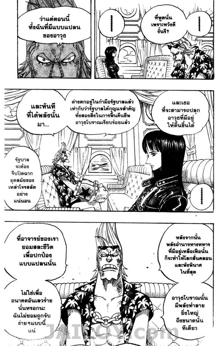 One Piece ตอนที่ 375 หน้า 3