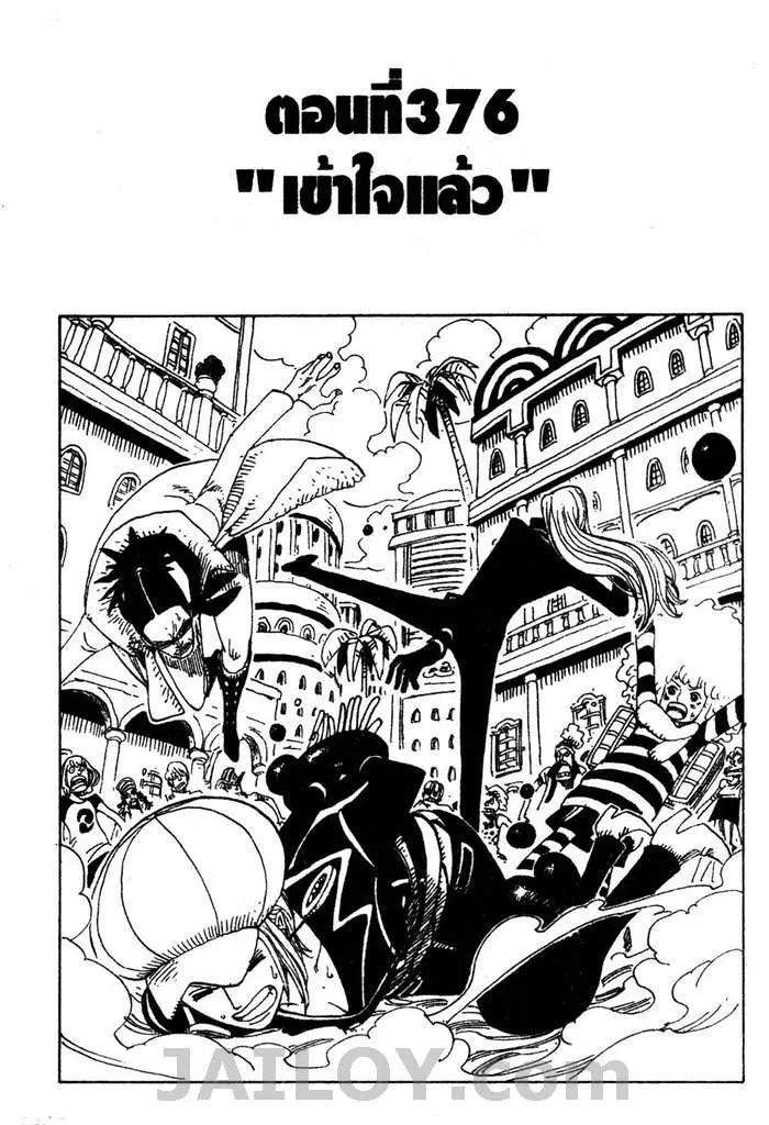 One Piece ตอนที่ 376 หน้า 1