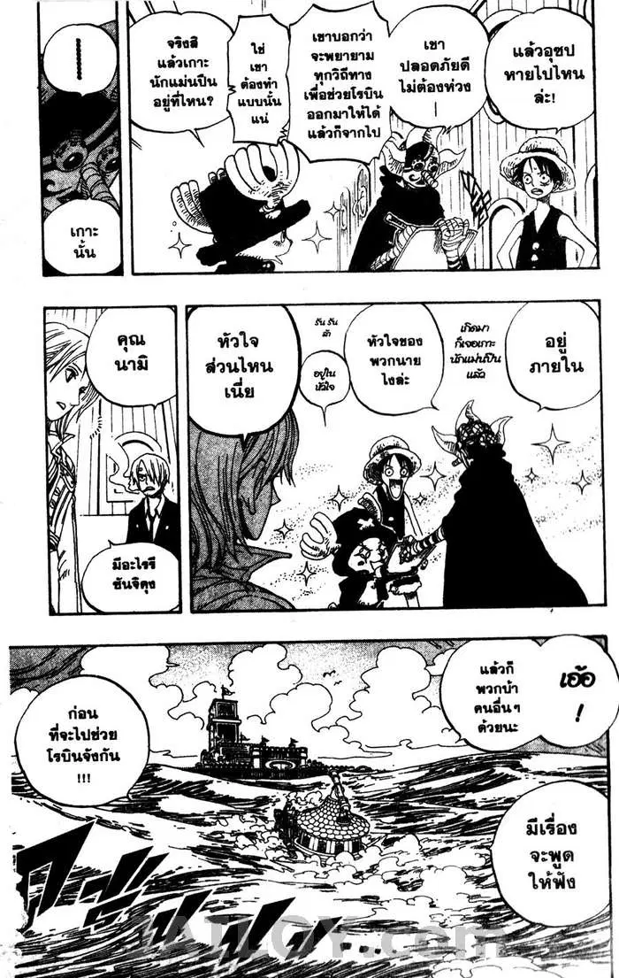 One Piece ตอนที่ 376 หน้า 3