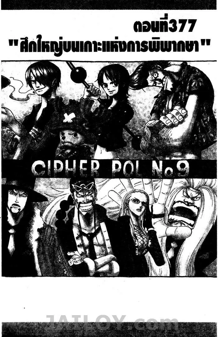 One Piece ตอนที่ 377 หน้า 1