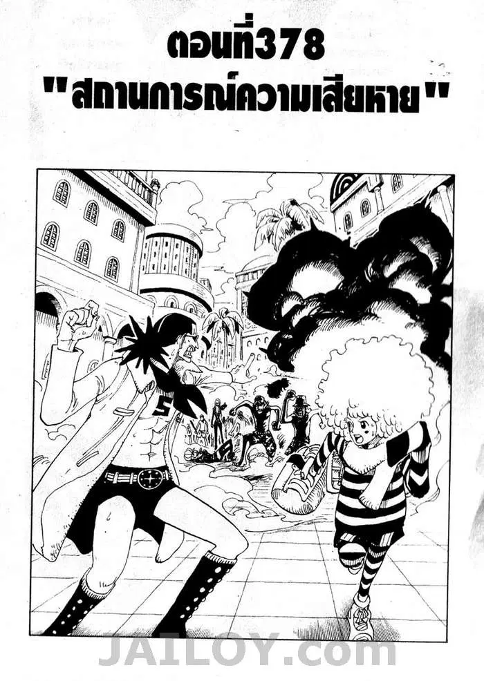 One Piece ตอนที่ 378 หน้า 1