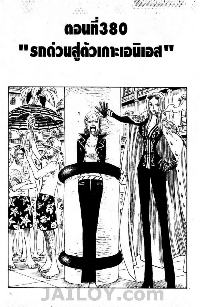 One Piece ตอนที่ 380 หน้า 1
